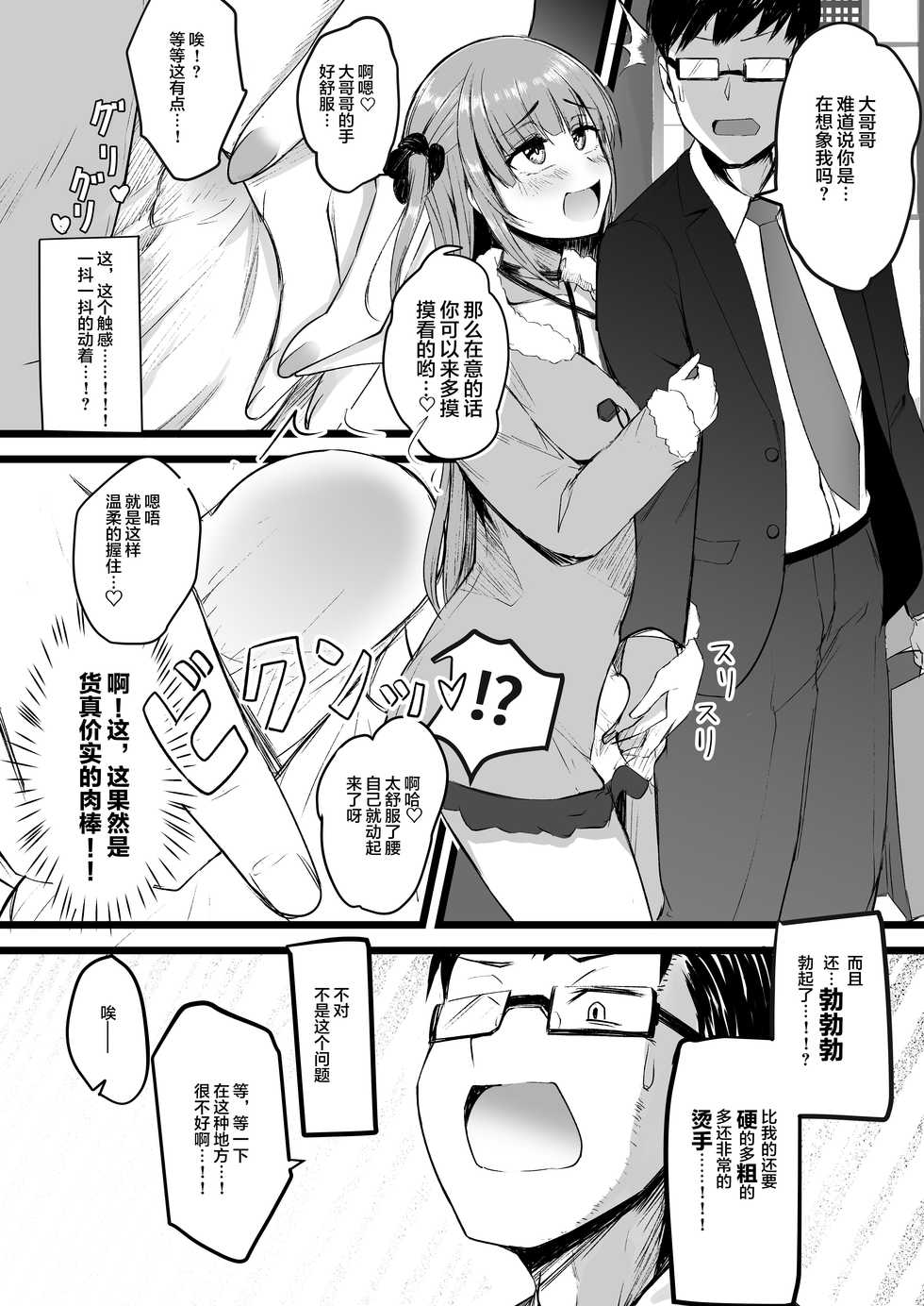 [Futamare (akiAmare)] Futanari JK Rinoko-chan [Chinese] [羅莎莉亞漢化] [Digital] - Page 10