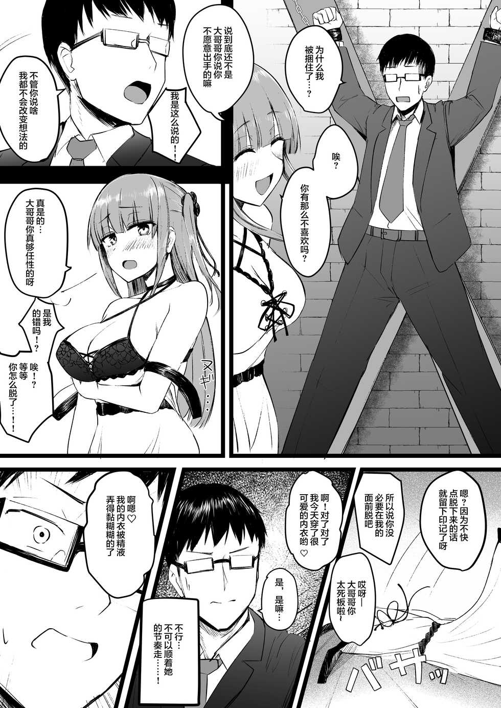 [Futamare (akiAmare)] Futanari JK Rinoko-chan [Chinese] [羅莎莉亞漢化] [Digital] - Page 13