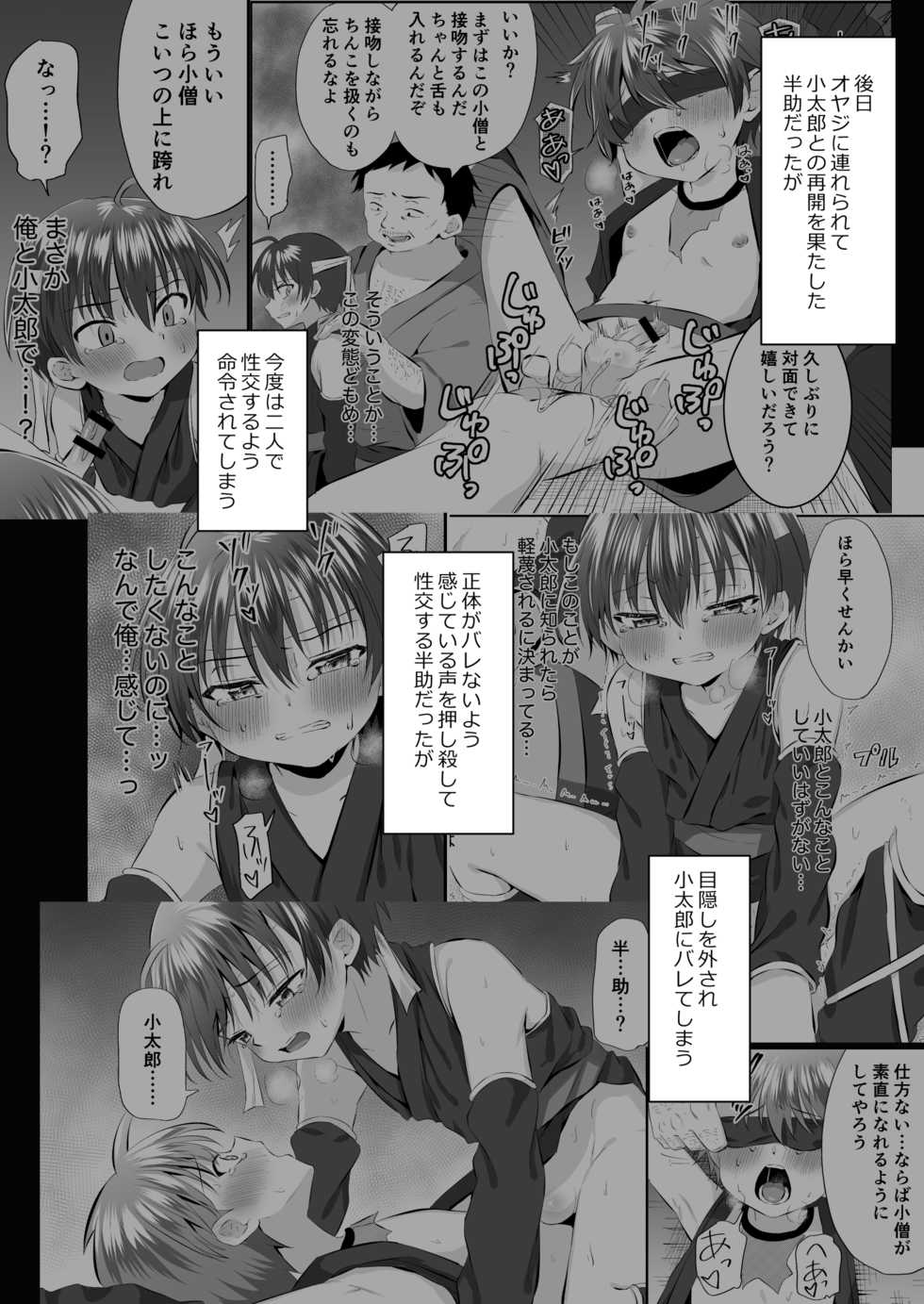 [Peko Renmei (Kosuke Poke)] Ninja Shounen Choukyou Nikki -Kotarou Hansuke Hen 2- [Digital] - Page 6