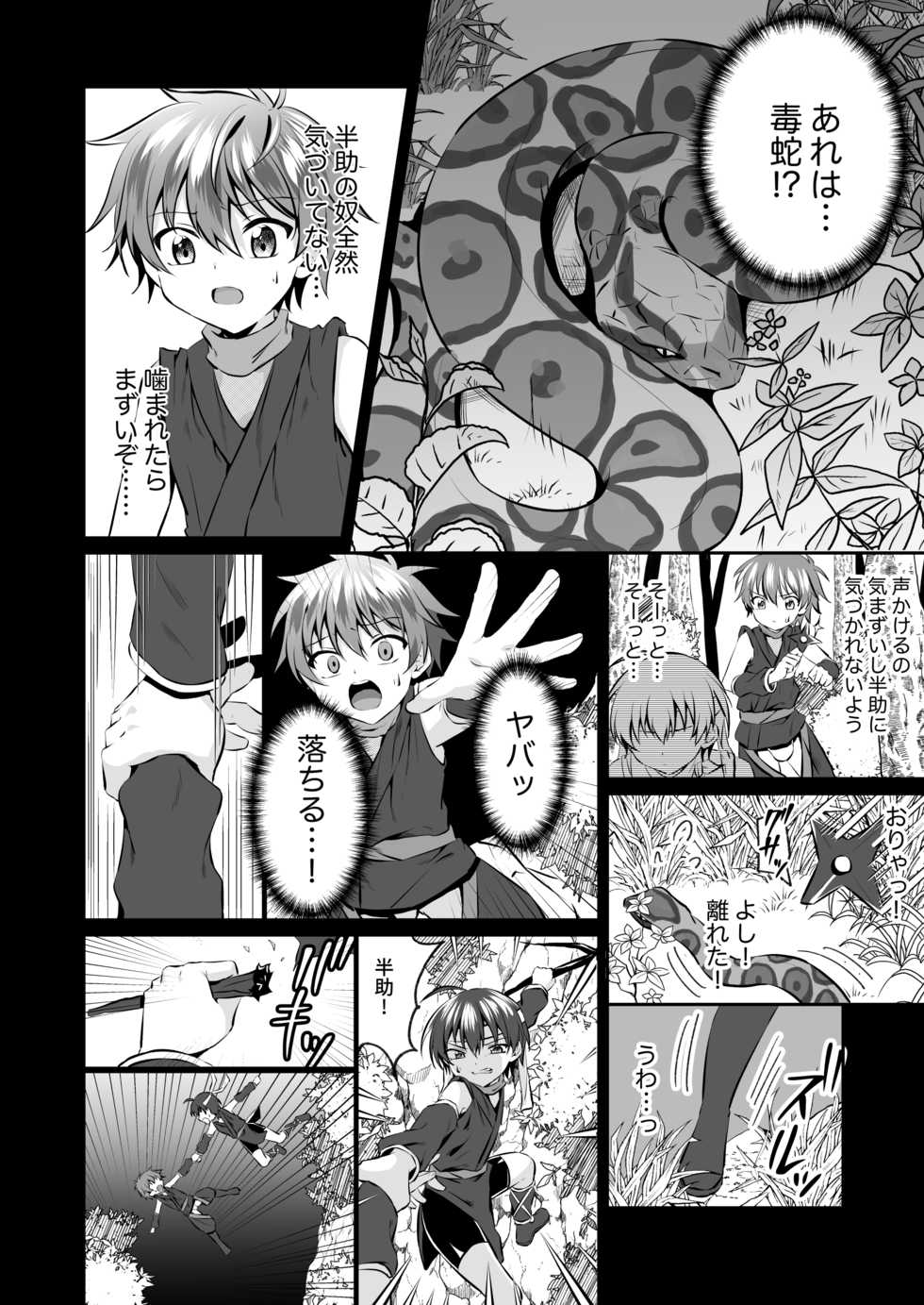 [Peko Renmei (Kosuke Poke)] Ninja Shounen Choukyou Nikki -Kotarou Hansuke Hen 2- [Digital] - Page 10