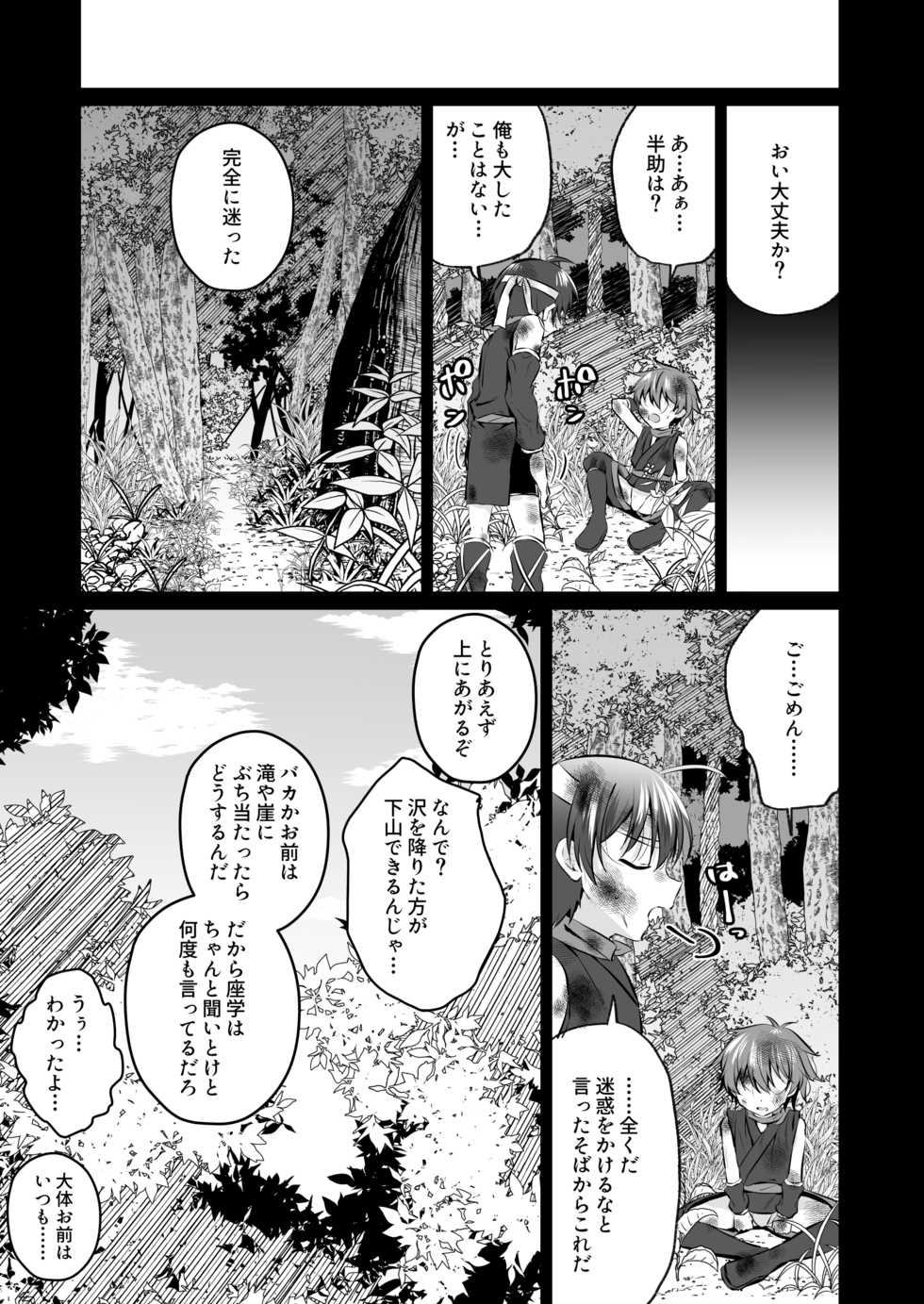 [Peko Renmei (Kosuke Poke)] Ninja Shounen Choukyou Nikki -Kotarou Hansuke Hen 2- [Digital] - Page 11