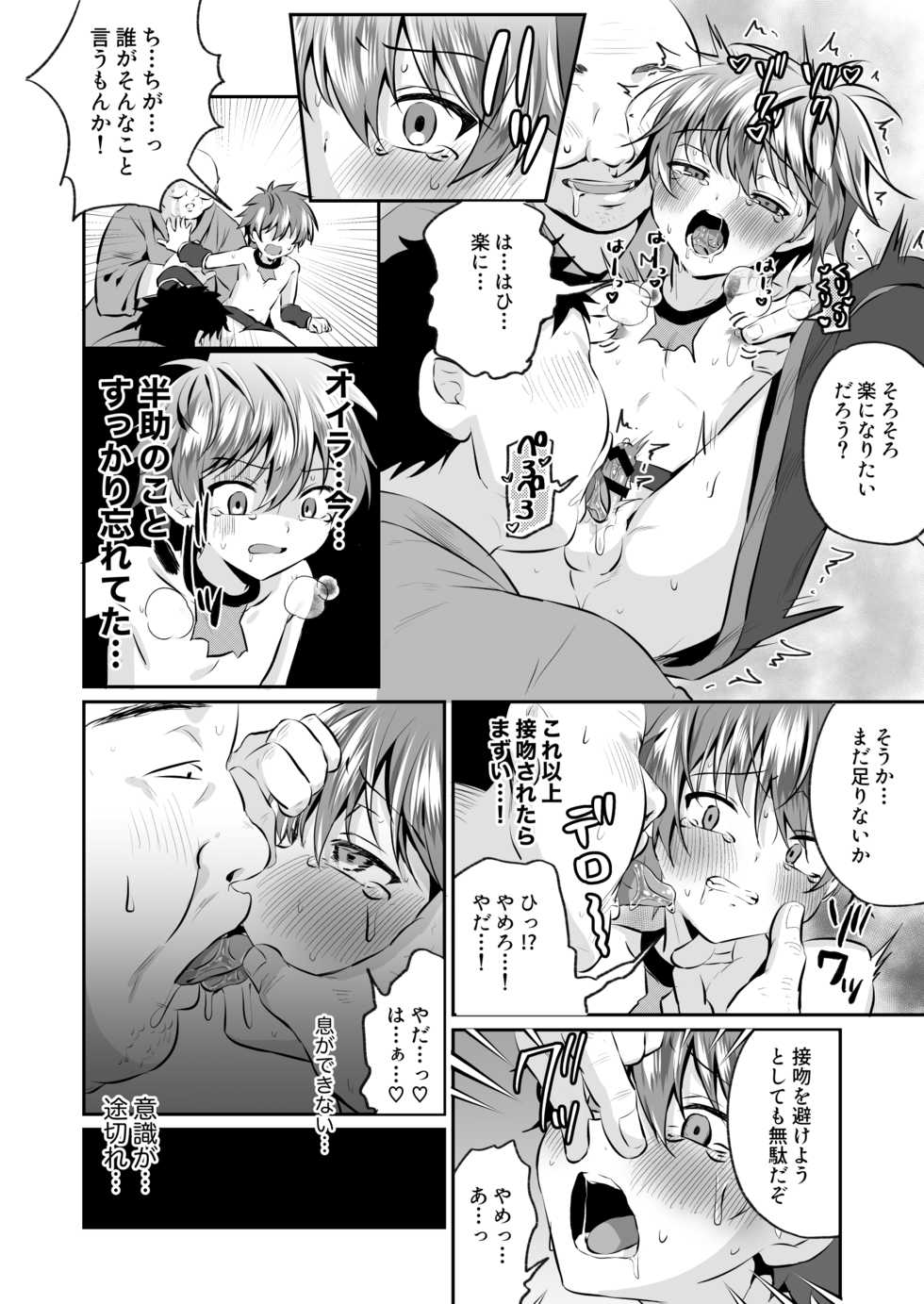 [Peko Renmei (Kosuke Poke)] Ninja Shounen Choukyou Nikki -Kotarou Hansuke Hen 2- [Digital] - Page 24