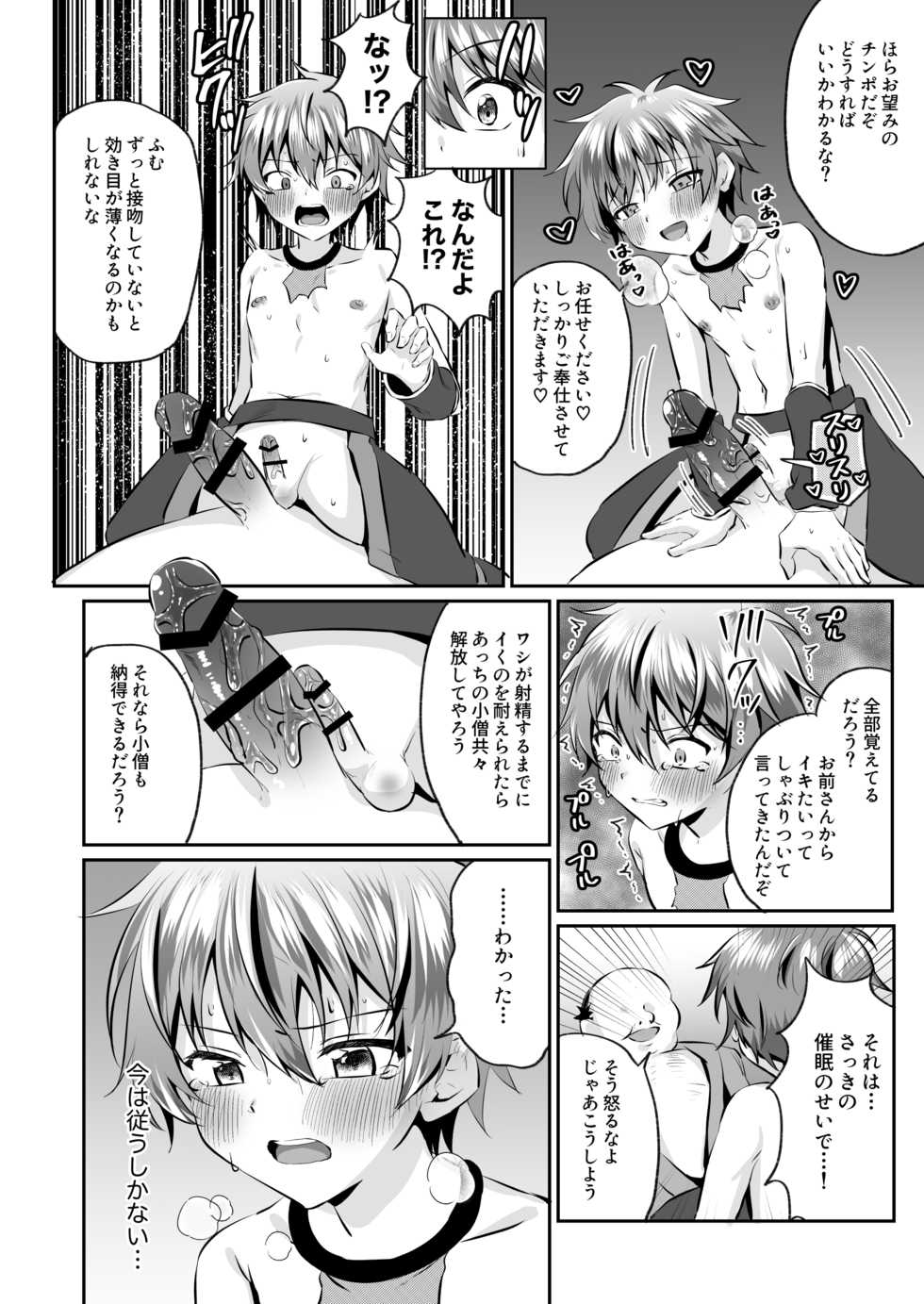 [Peko Renmei (Kosuke Poke)] Ninja Shounen Choukyou Nikki -Kotarou Hansuke Hen 2- [Digital] - Page 28