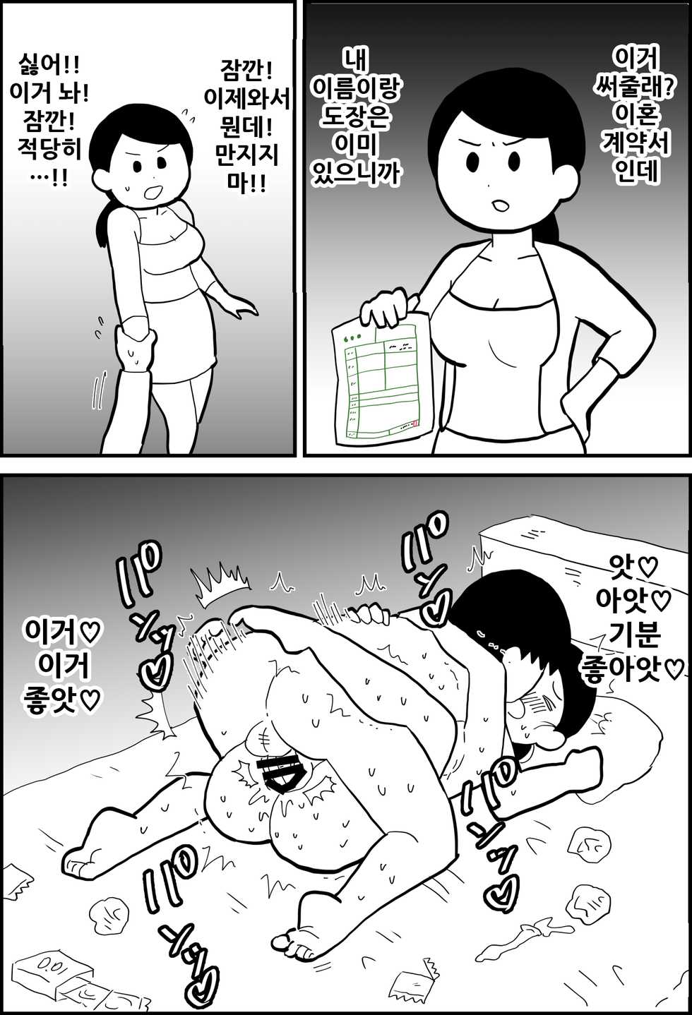 [Chinwan Land] Essayfuu Sukebe Mangashuu | 에세이풍 변태만화집 [Korean] [Digital] - Page 3