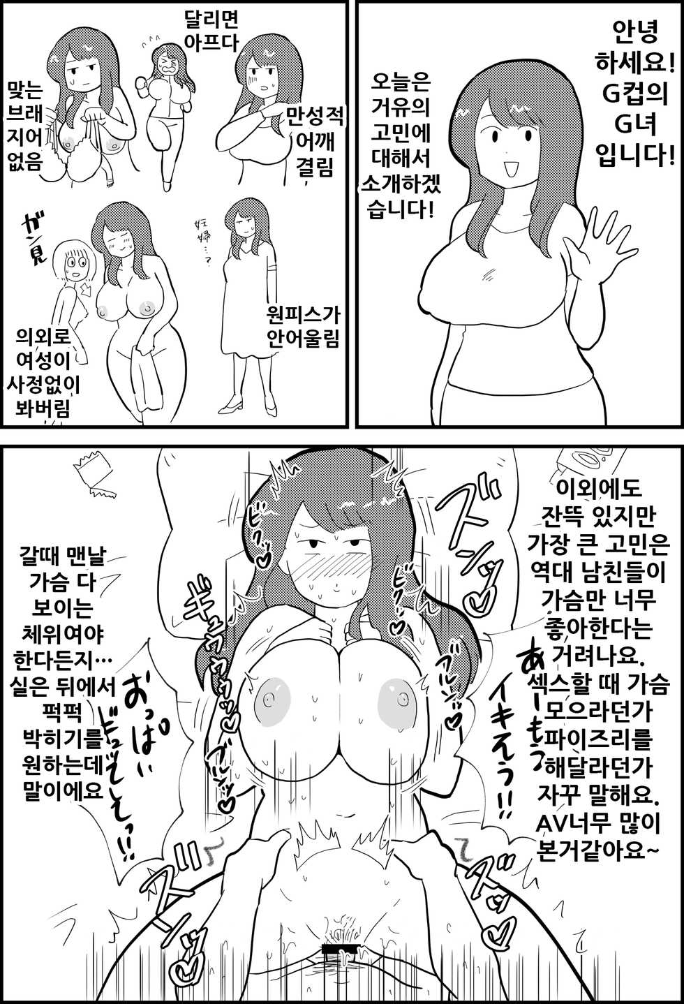 [Chinwan Land] Essayfuu Sukebe Mangashuu | 에세이풍 변태만화집 [Korean] [Digital] - Page 4