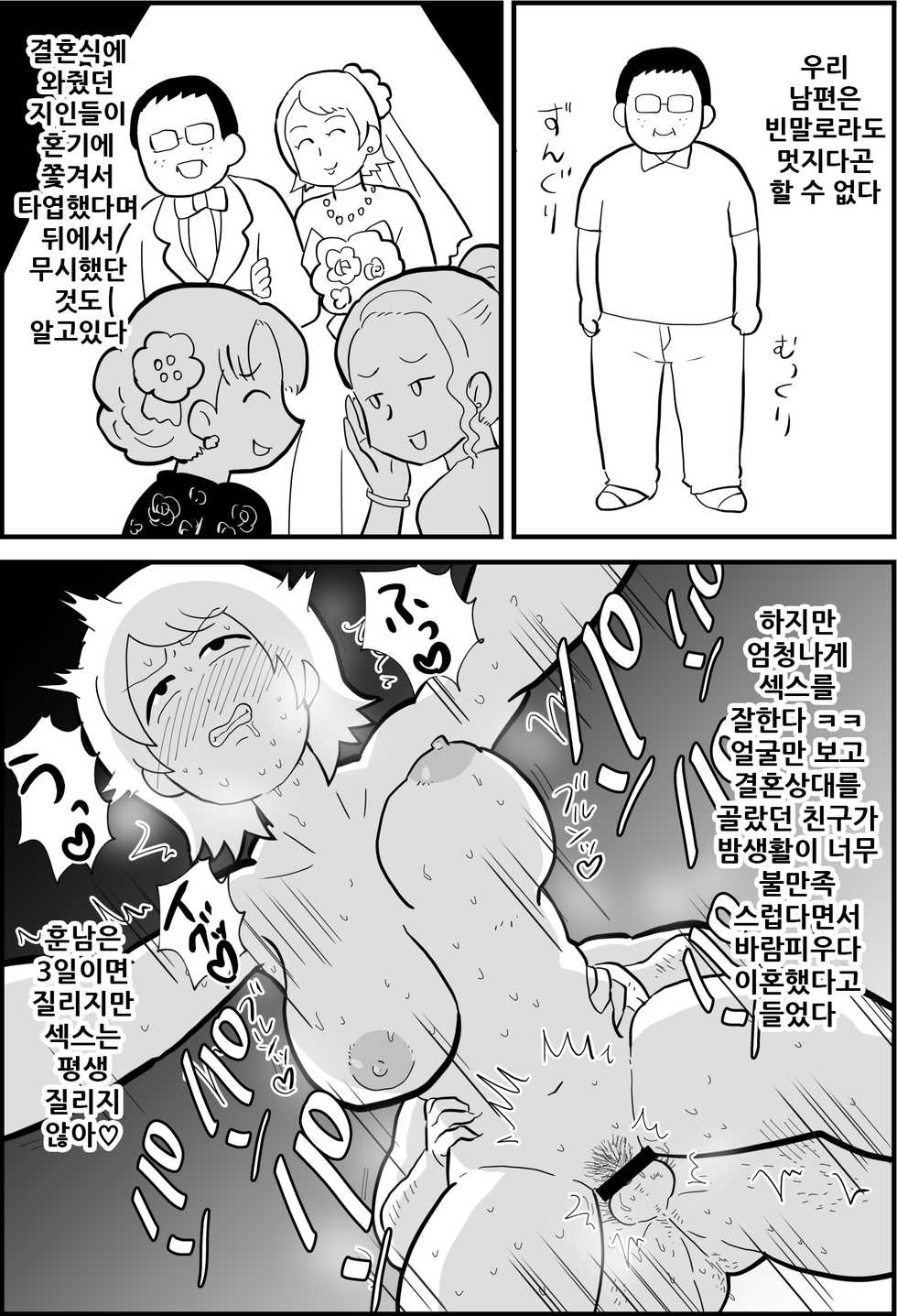 [Chinwan Land] Essayfuu Sukebe Mangashuu | 에세이풍 변태만화집 [Korean] [Digital] - Page 8
