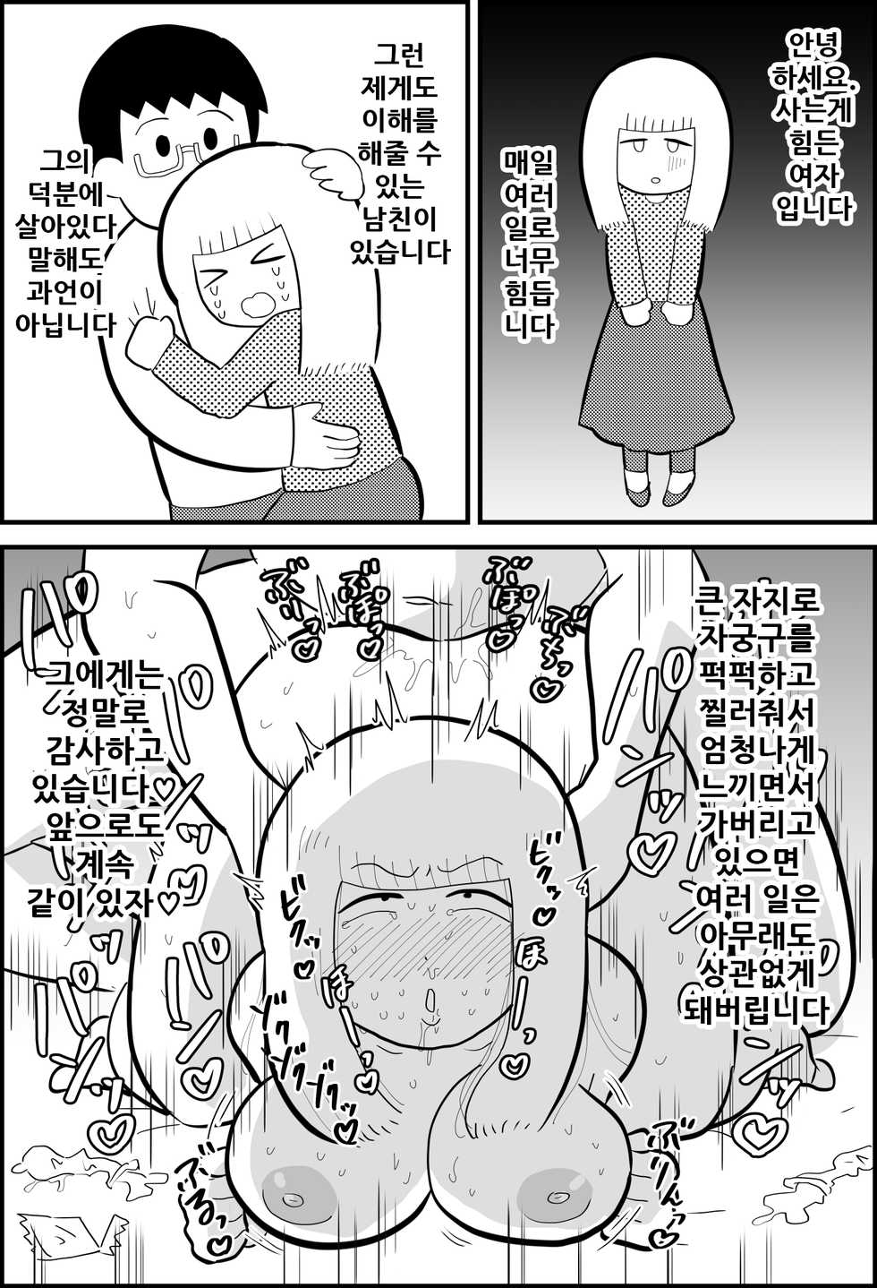 [Chinwan Land] Essayfuu Sukebe Mangashuu | 에세이풍 변태만화집 [Korean] [Digital] - Page 9