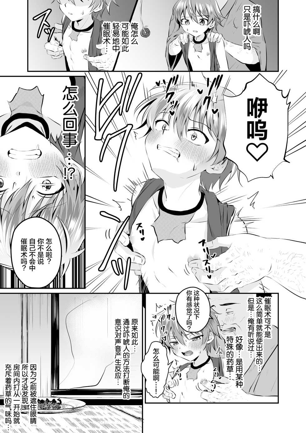 [Peko Renmei (Kosuke Poke)] Ninja Shounen Choukyou Nikki -Kotarou Hansuke Hen 2- [Chinese] [迷幻仙域×新桥月白日语社] [Digital] - Page 15