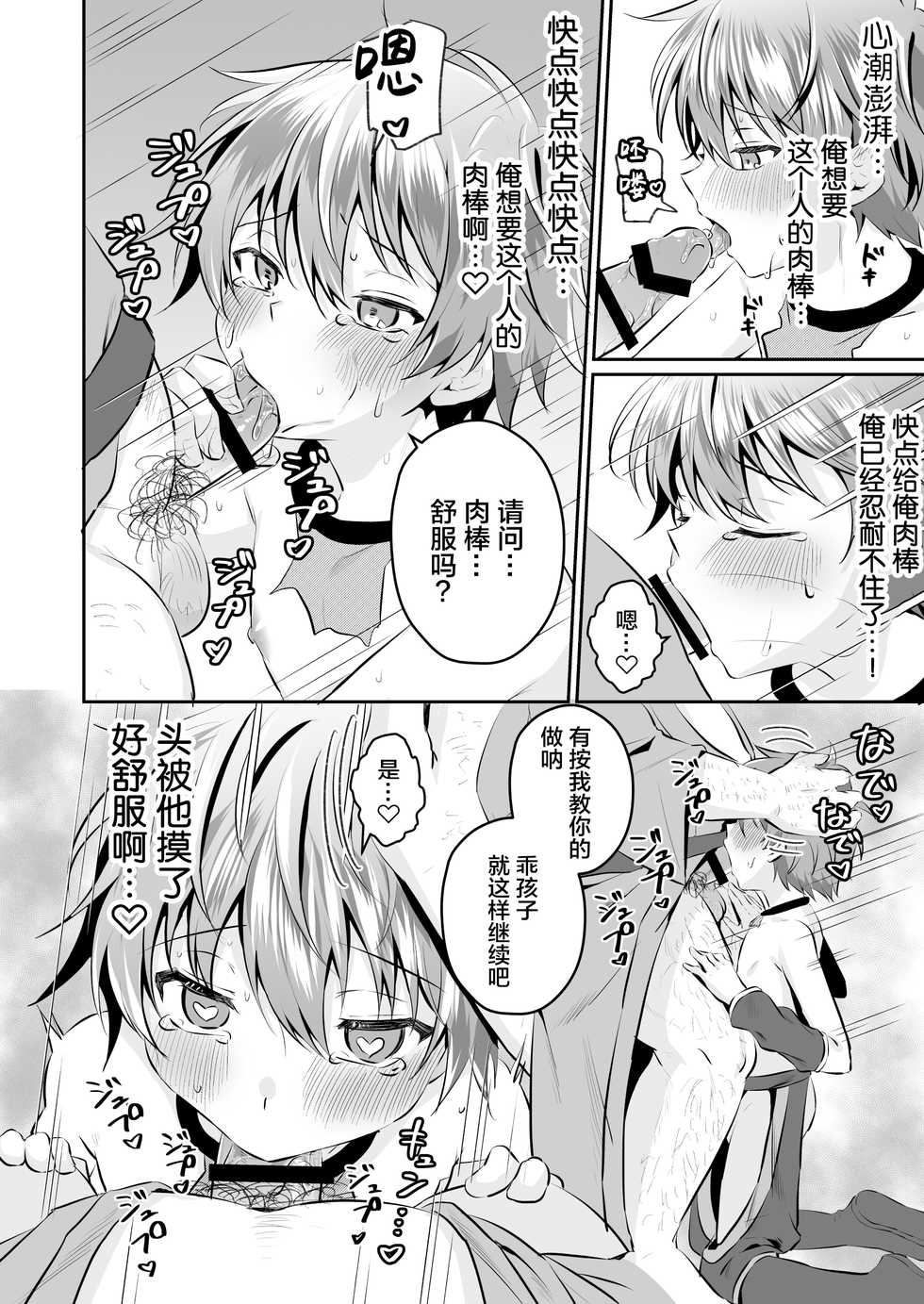 [Peko Renmei (Kosuke Poke)] Ninja Shounen Choukyou Nikki -Kotarou Hansuke Hen 2- [Chinese] [迷幻仙域×新桥月白日语社] [Digital] - Page 26