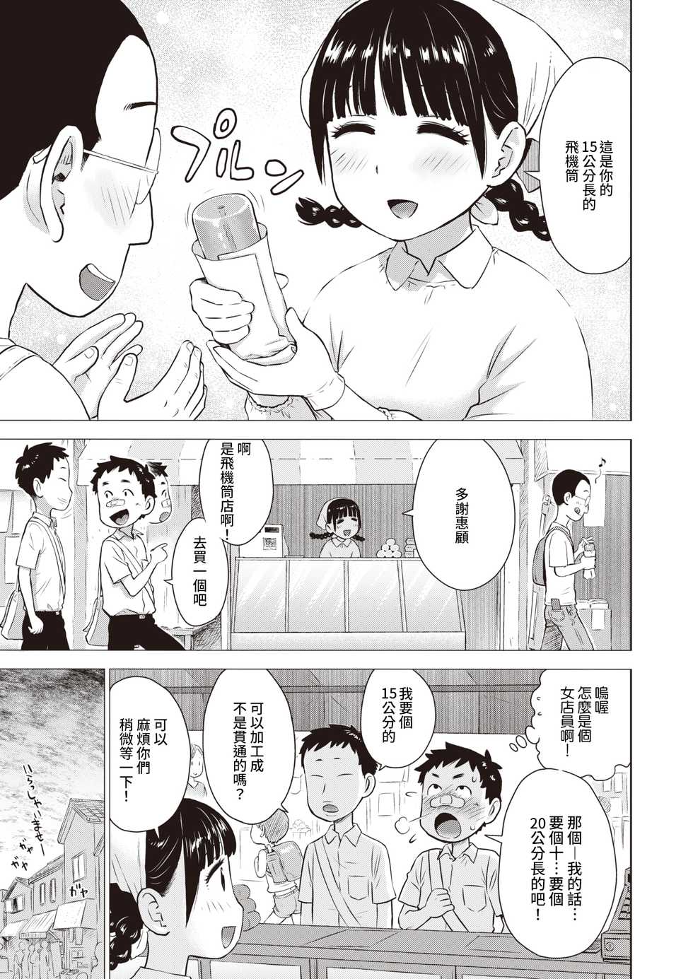 [Karma Tatsurou] Naho-chan wa Onahoya-san (WEEKLY Kairakuten 2021 No.31) [Chinese] [裸單騎漢化] - Page 3