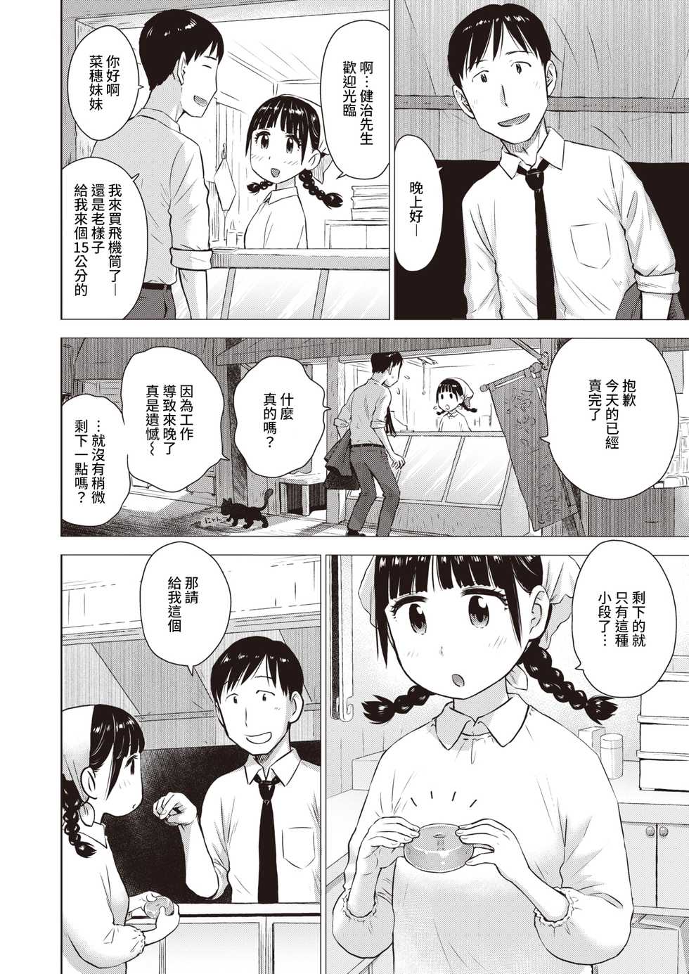 [Karma Tatsurou] Naho-chan wa Onahoya-san (WEEKLY Kairakuten 2021 No.31) [Chinese] [裸單騎漢化] - Page 4
