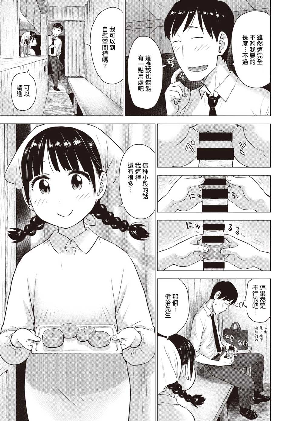 [Karma Tatsurou] Naho-chan wa Onahoya-san (WEEKLY Kairakuten 2021 No.31) [Chinese] [裸單騎漢化] - Page 5