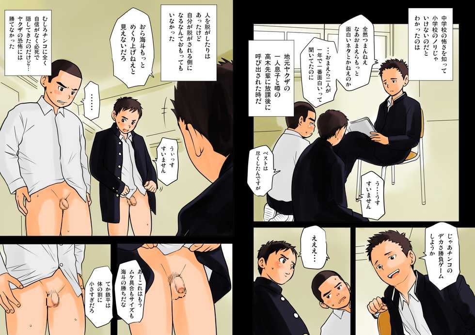 [Doronko Yuuyake] Haru Shota Shishunki Caste [Digital] - Page 3