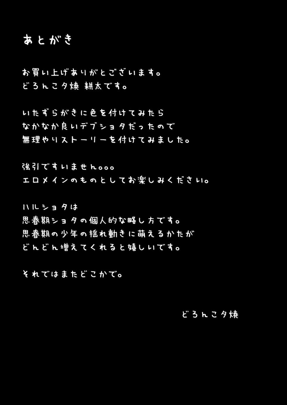 [Doronko Yuuyake] Haru Shota Shishunki Caste [Digital] - Page 15