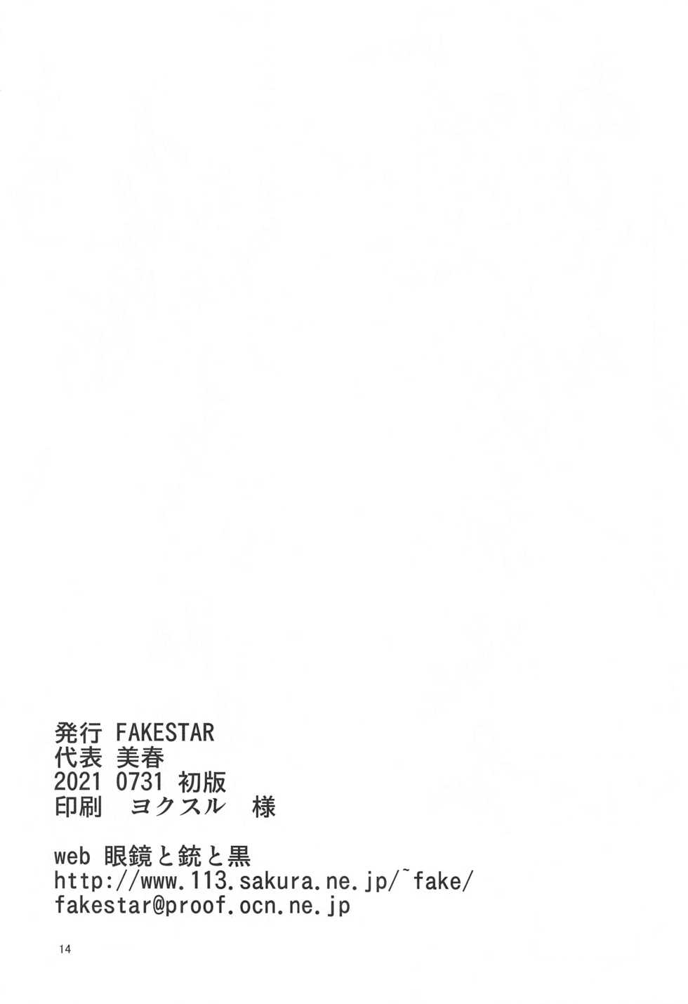 [FAKESTAR (Miharu)] WL (Record of Lodoss War) - Page 13