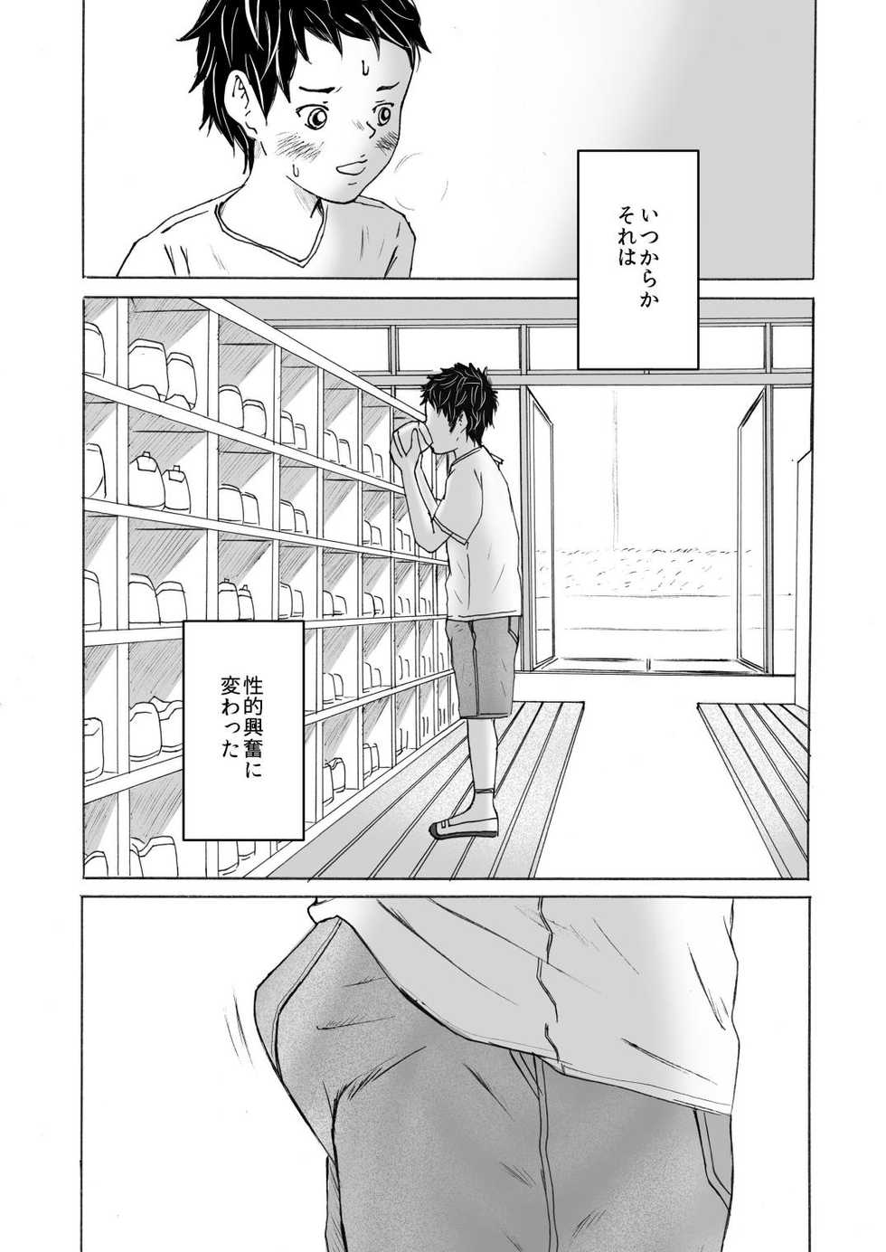 [prismatic boy (Sumairu)] Smell Slave [Digital] - Page 5