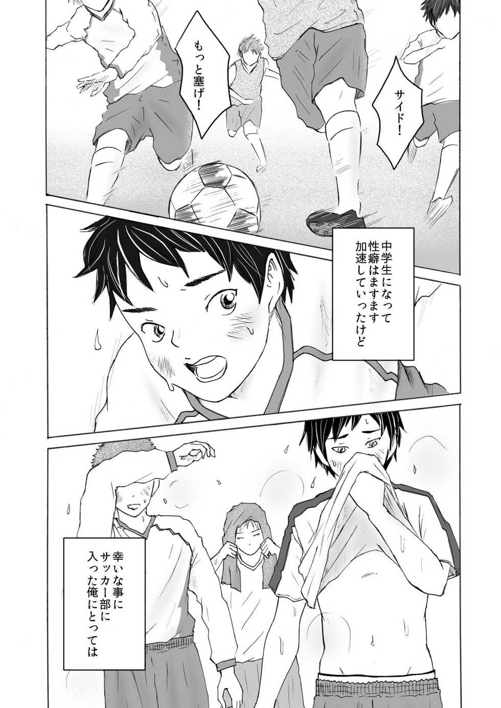 [prismatic boy (Sumairu)] Smell Slave [Digital] - Page 6