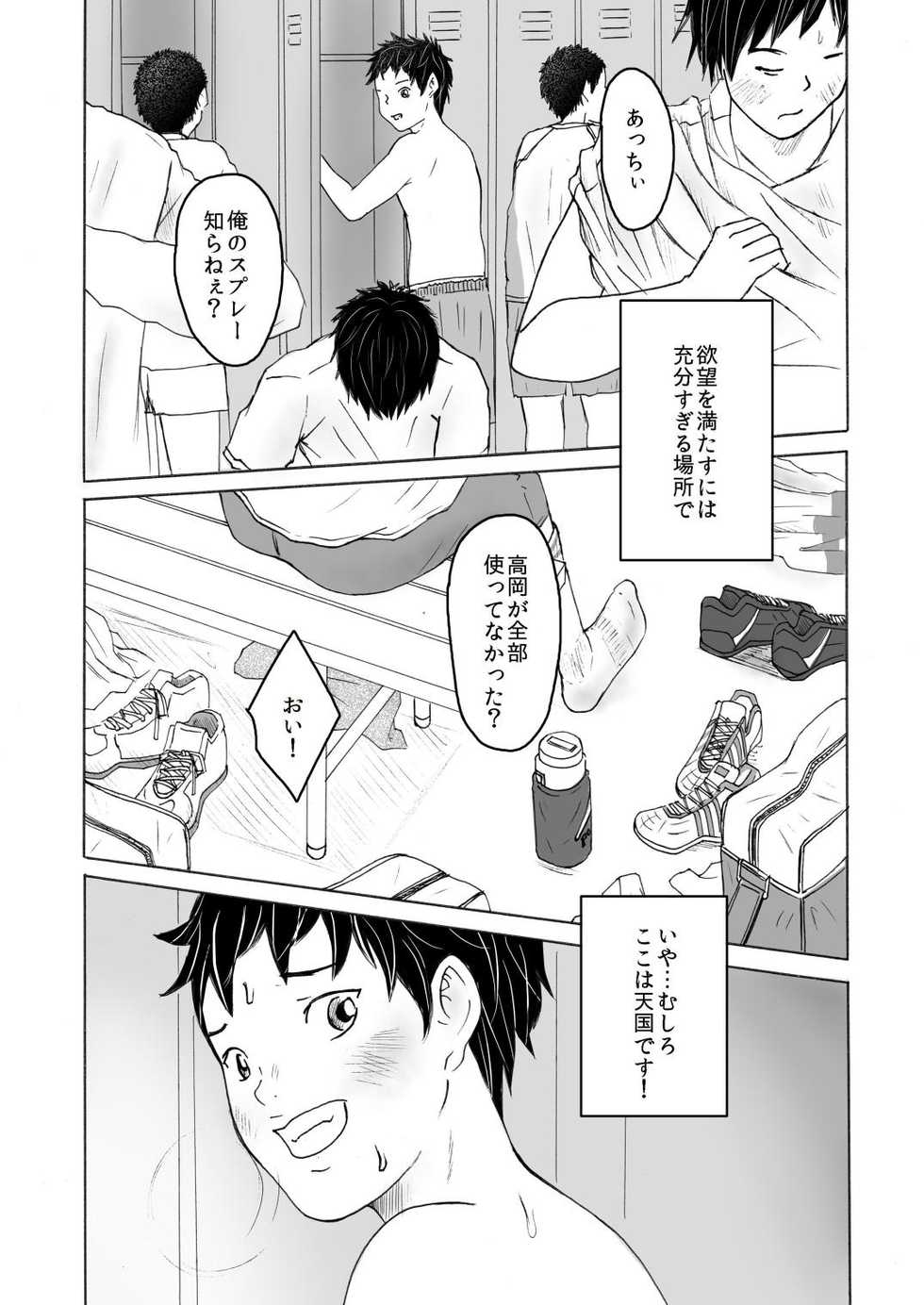 [prismatic boy (Sumairu)] Smell Slave [Digital] - Page 7