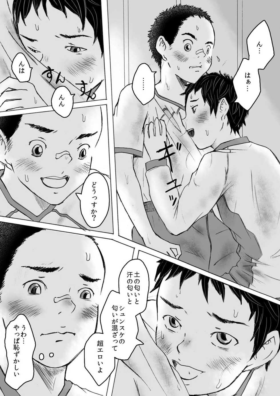 [prismatic boy (Sumairu)] Smell Slave [Digital] - Page 25