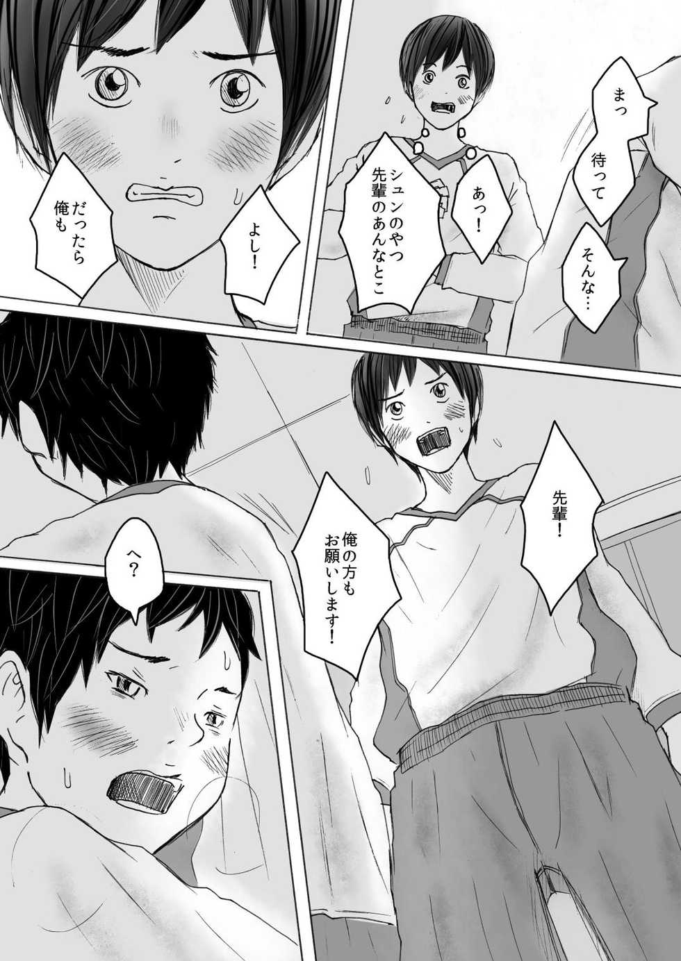 [prismatic boy (Sumairu)] Smell Slave [Digital] - Page 27