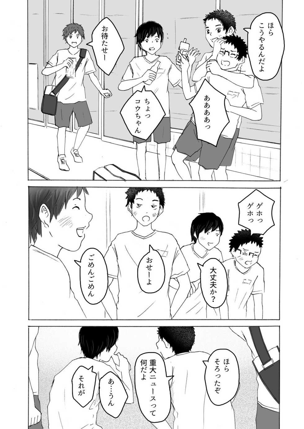 [prismatic boy (Sumairu)] Ochiyuku Natsu no Hi [Digital] - Page 5