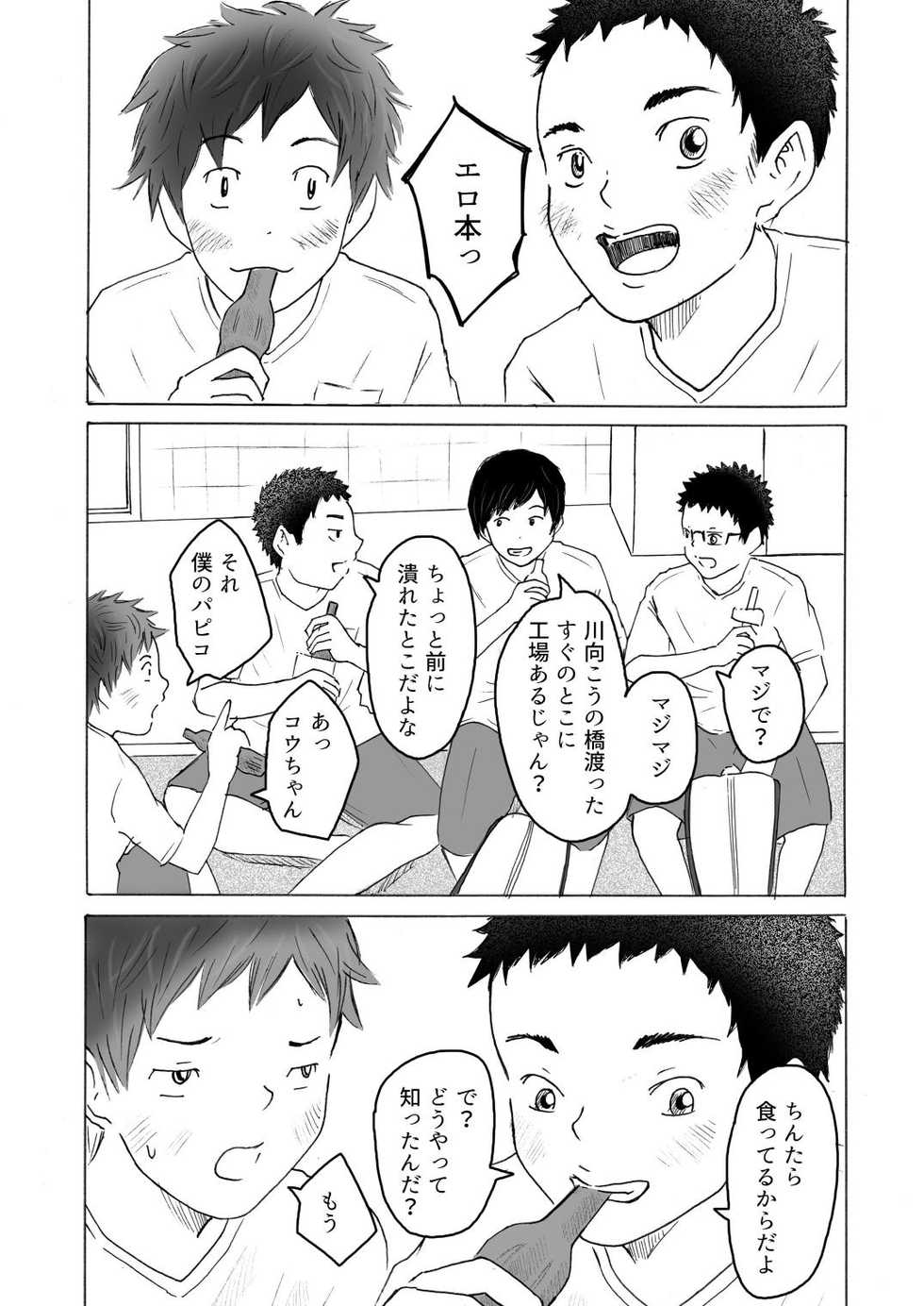 [prismatic boy (Sumairu)] Ochiyuku Natsu no Hi [Digital] - Page 6