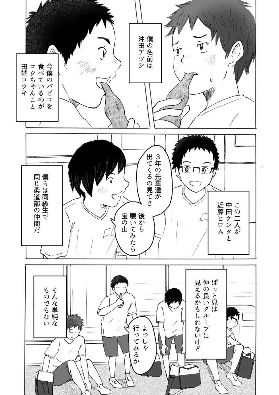 [prismatic boy (Sumairu)] Ochiyuku Natsu no Hi [Digital] - Page 7