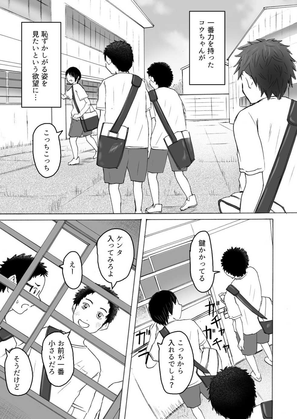 [prismatic boy (Sumairu)] Ochiyuku Natsu no Hi [Digital] - Page 9