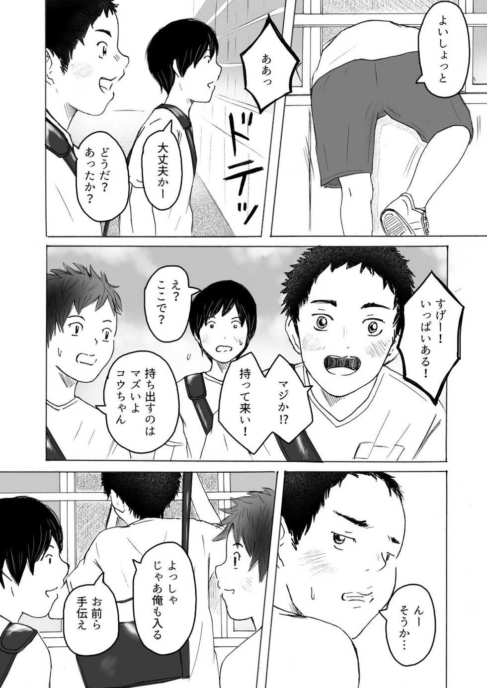 [prismatic boy (Sumairu)] Ochiyuku Natsu no Hi [Digital] - Page 10