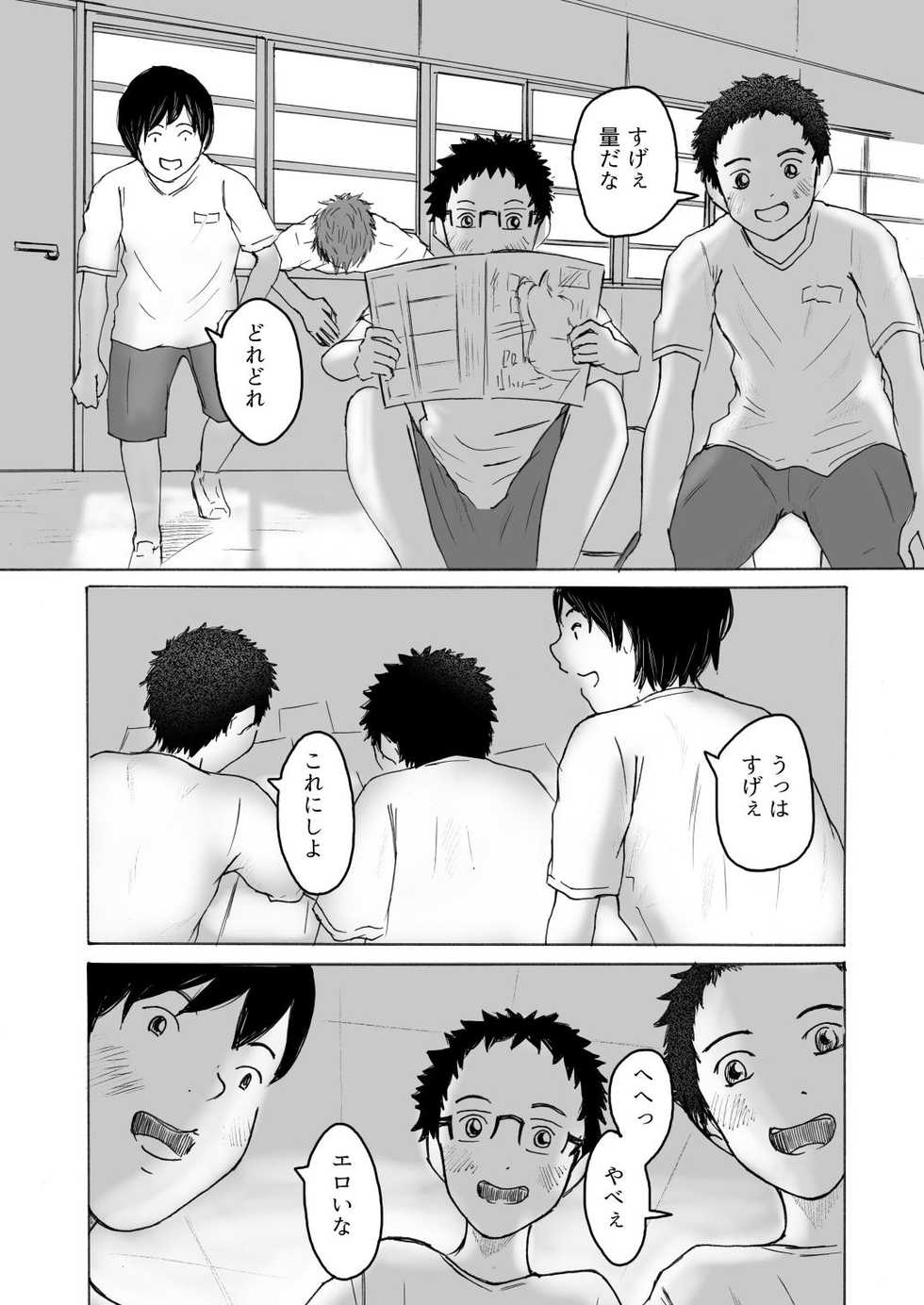 [prismatic boy (Sumairu)] Ochiyuku Natsu no Hi [Digital] - Page 12