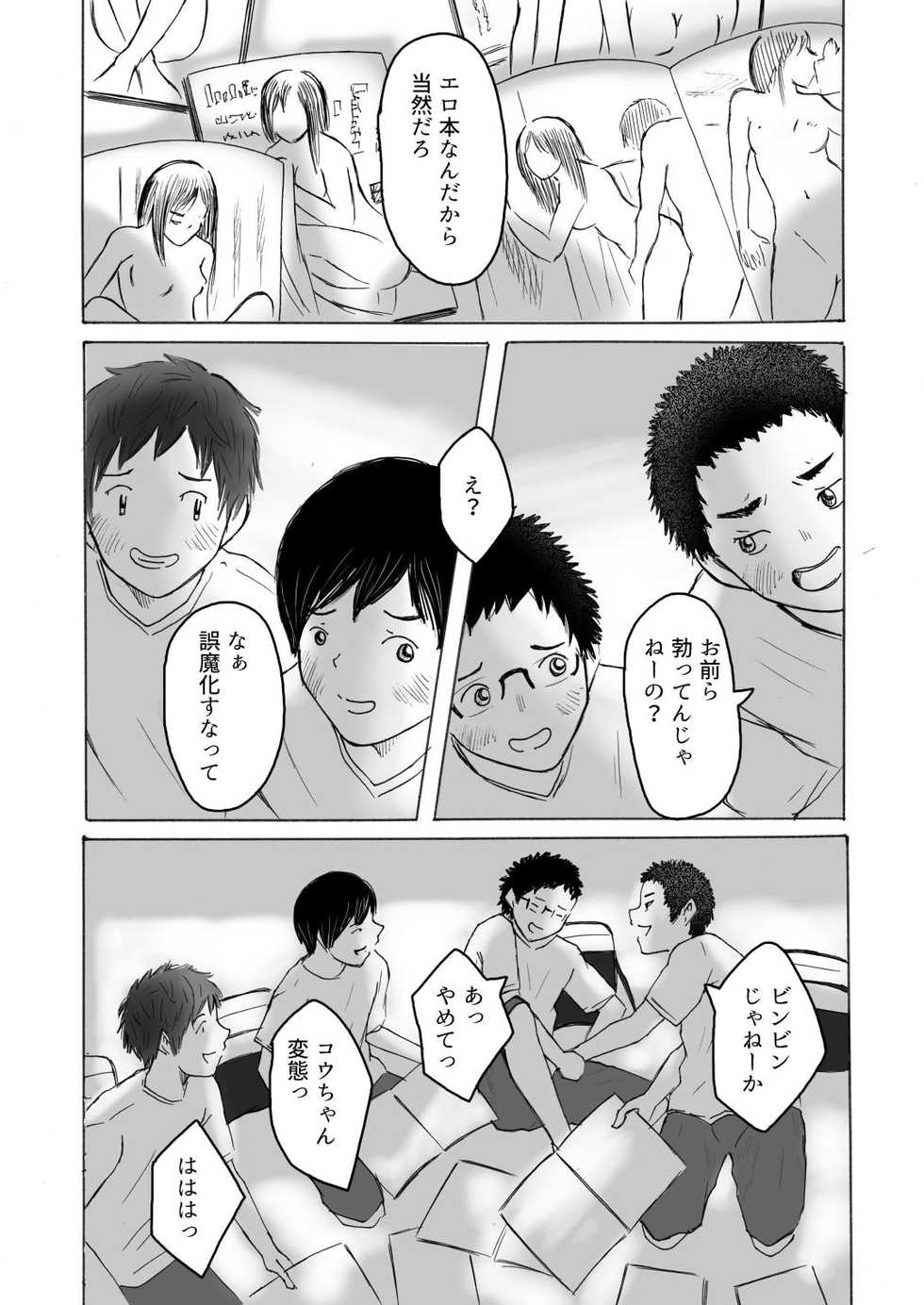 [prismatic boy (Sumairu)] Ochiyuku Natsu no Hi [Digital] - Page 13