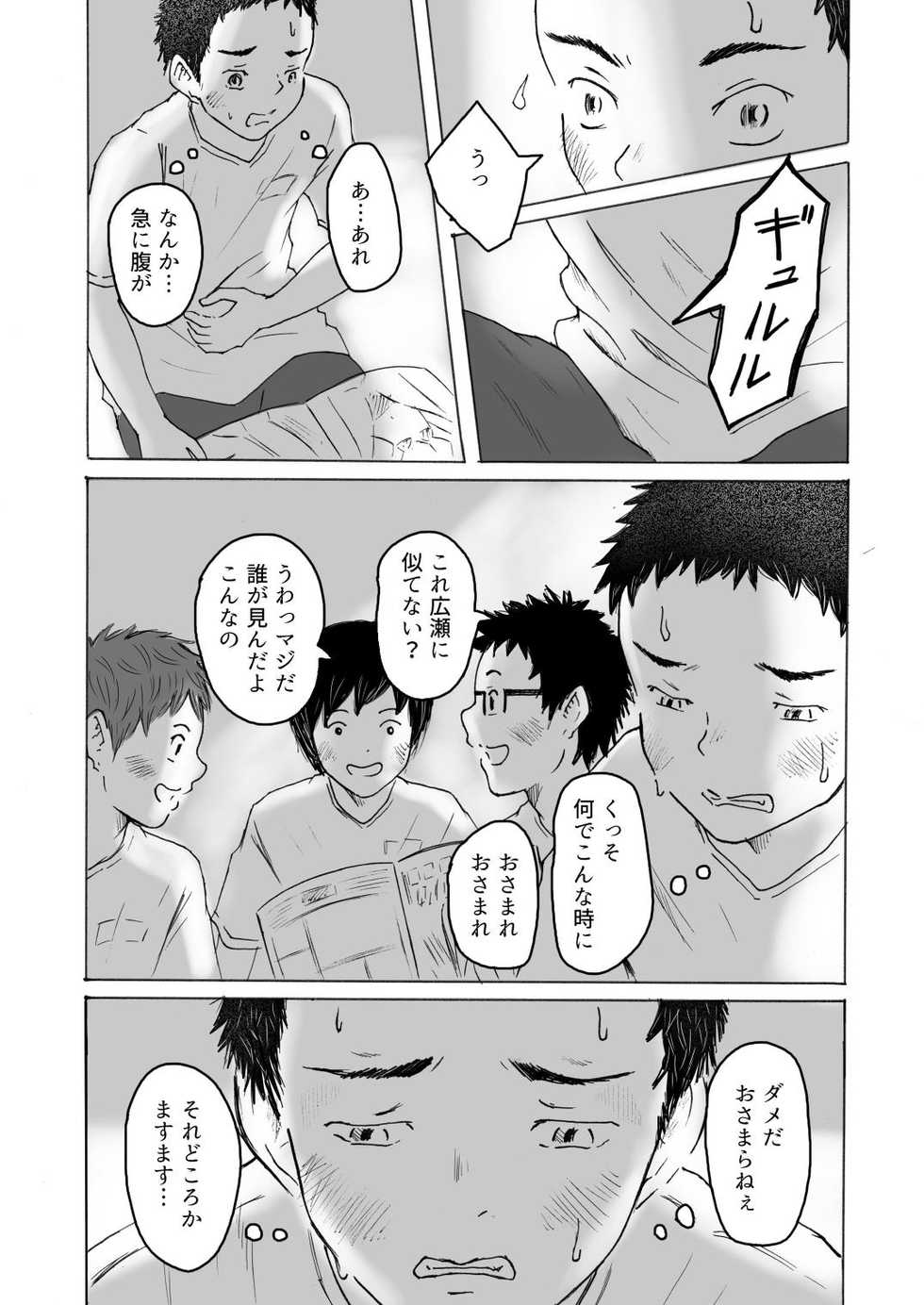 [prismatic boy (Sumairu)] Ochiyuku Natsu no Hi [Digital] - Page 14