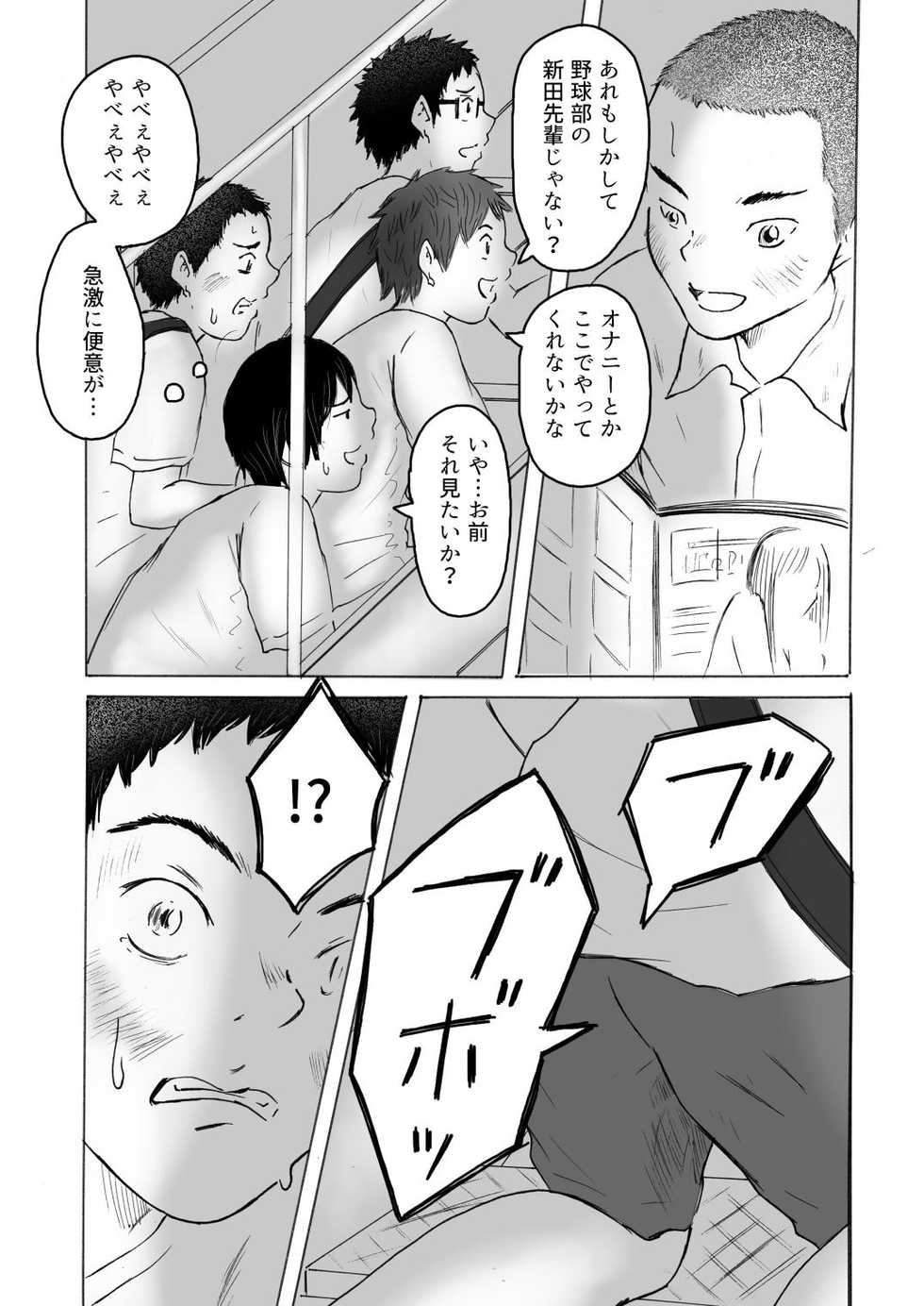 [prismatic boy (Sumairu)] Ochiyuku Natsu no Hi [Digital] - Page 17