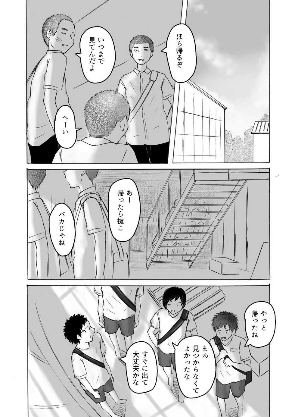[prismatic boy (Sumairu)] Ochiyuku Natsu no Hi [Digital] - Page 19
