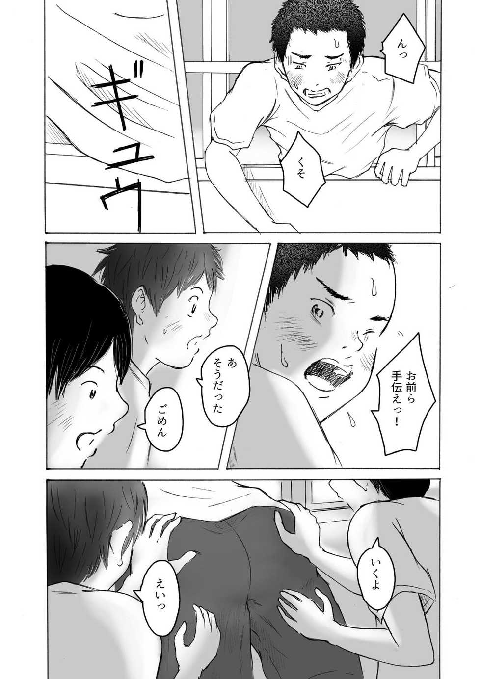 [prismatic boy (Sumairu)] Ochiyuku Natsu no Hi [Digital] - Page 21