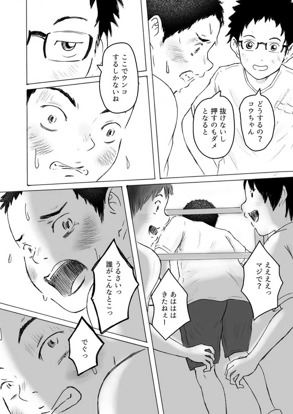 [prismatic boy (Sumairu)] Ochiyuku Natsu no Hi [Digital] - Page 26