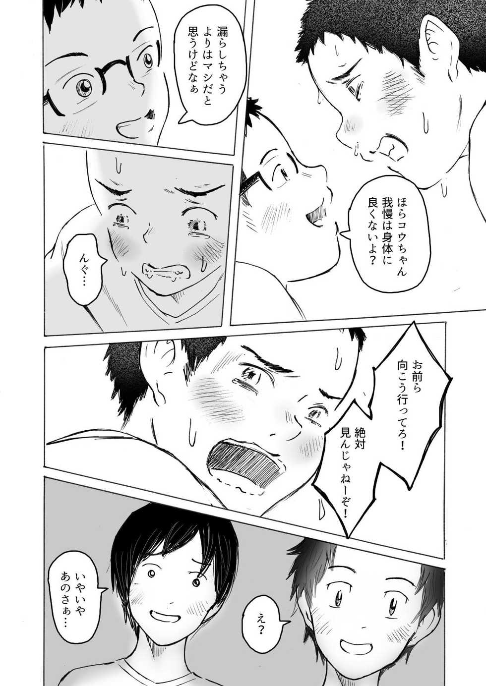 [prismatic boy (Sumairu)] Ochiyuku Natsu no Hi [Digital] - Page 27