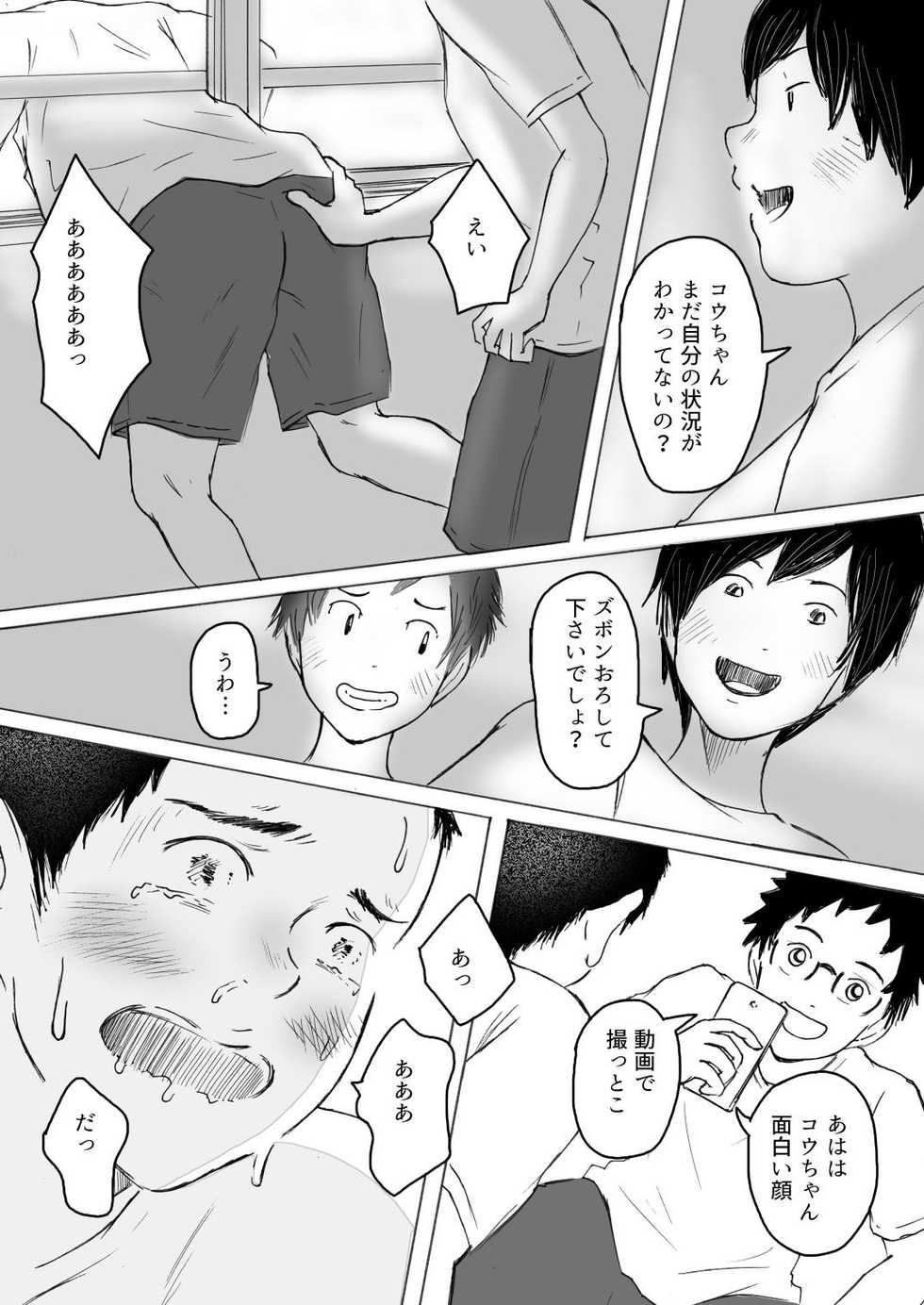 [prismatic boy (Sumairu)] Ochiyuku Natsu no Hi [Digital] - Page 30