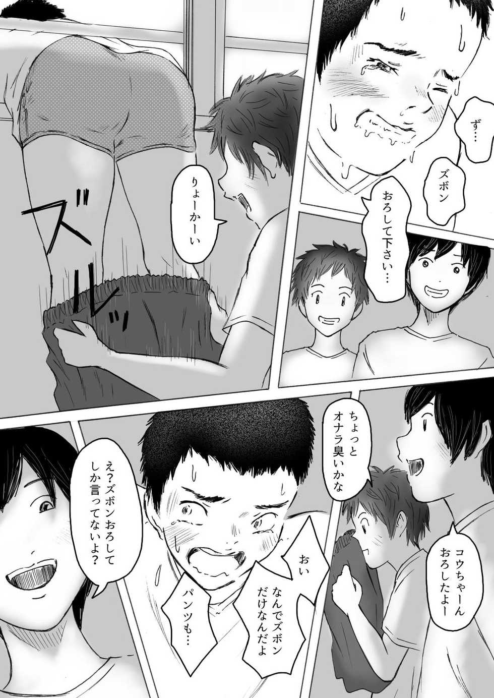 [prismatic boy (Sumairu)] Ochiyuku Natsu no Hi [Digital] - Page 31
