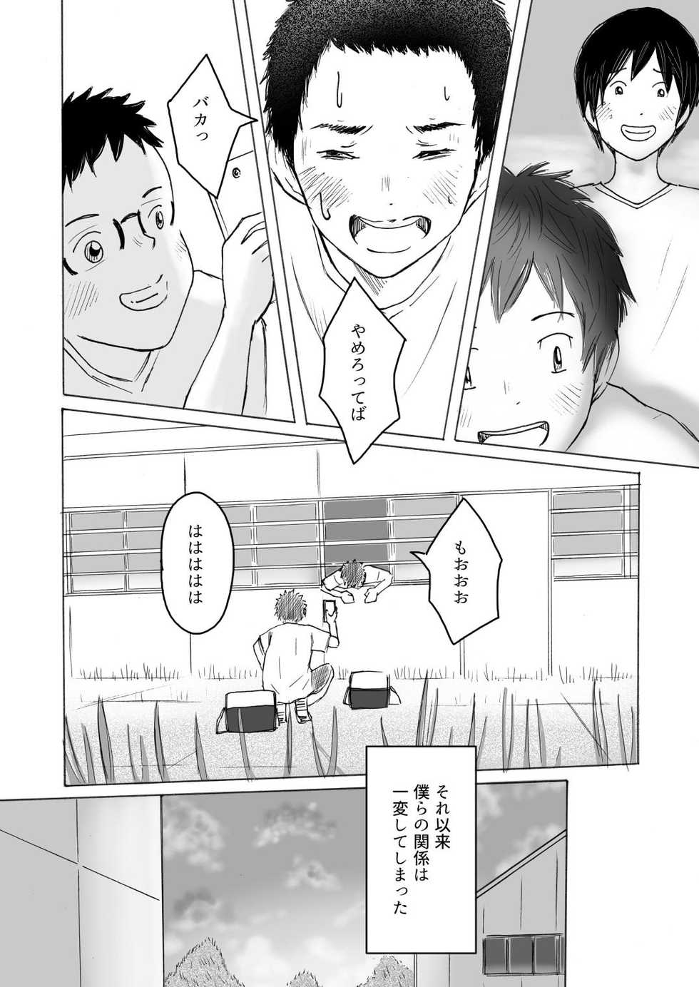 [prismatic boy (Sumairu)] Ochiyuku Natsu no Hi [Digital] - Page 39