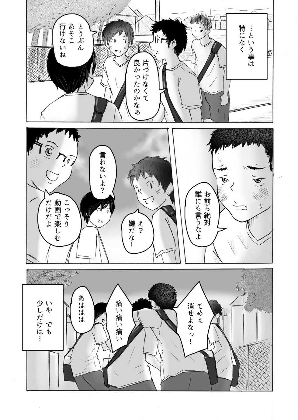 [prismatic boy (Sumairu)] Ochiyuku Natsu no Hi [Digital] - Page 40