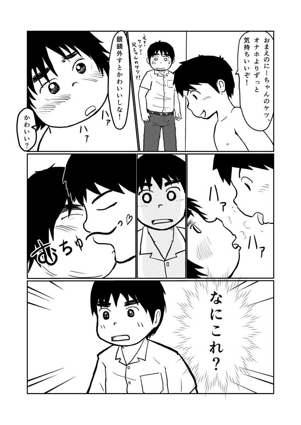 [Aun (Souta)] Brothers VS. Brothers [Digital] - Page 14