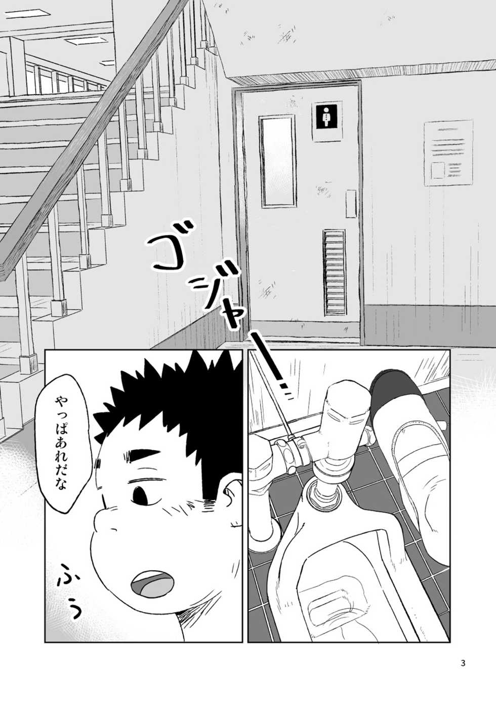 [Tsujigiri Onsen (Shimano)] growing youth 02 [Digital] - Page 3