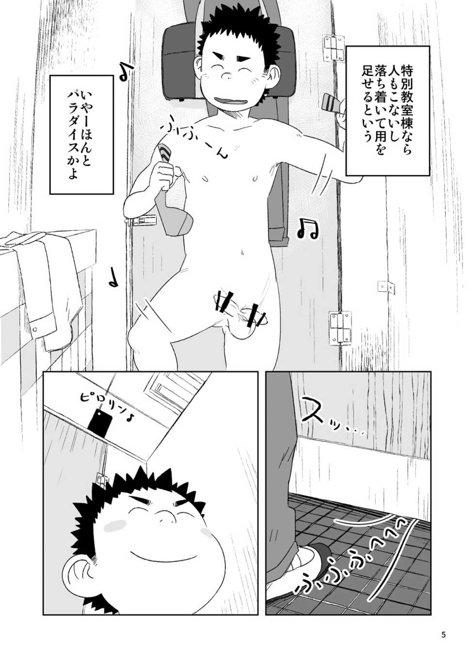 [Tsujigiri Onsen (Shimano)] growing youth 02 [Digital] - Page 5