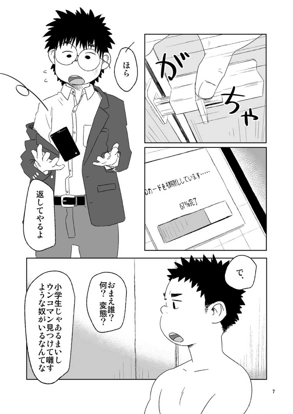 [Tsujigiri Onsen (Shimano)] growing youth 02 [Digital] - Page 7