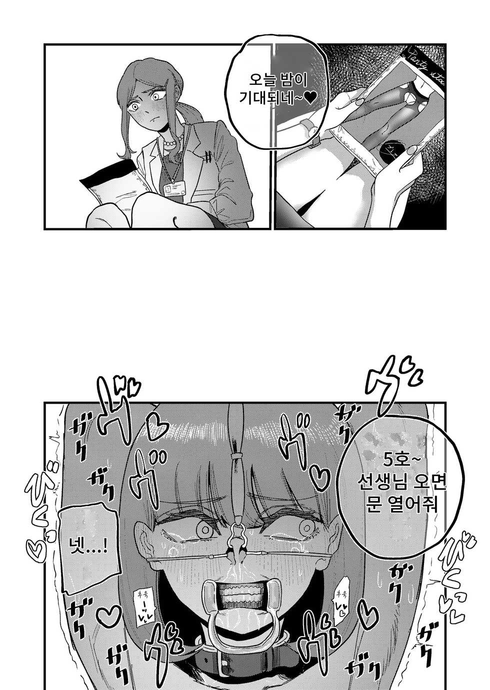[Momoya (Momo Chobi)] Ane Gari Nishino-san [Korean] - Page 13
