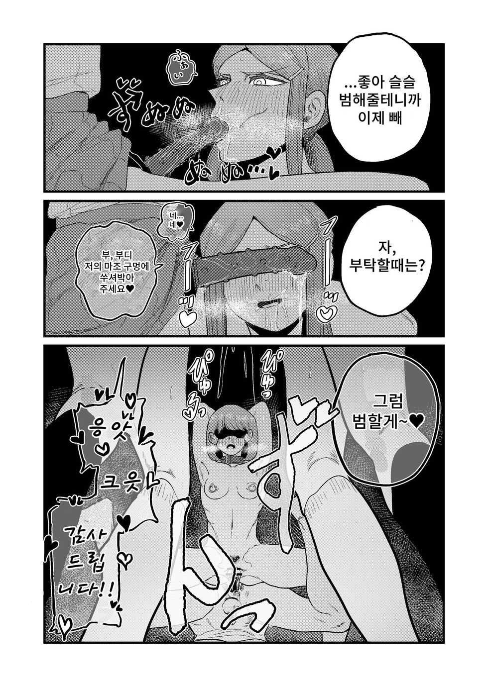 [Momoya (Momo Chobi)] Ane Gari Nishino-san [Korean] - Page 40