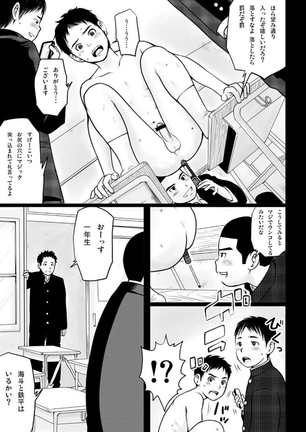 [Doronko Yuuyake] Haru Shota Shishunki Caste 2 [Digital] - Page 7