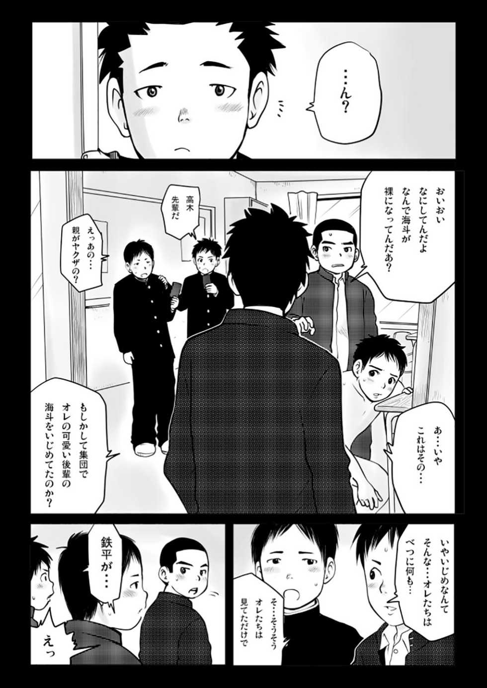 [Doronko Yuuyake] Haru Shota Shishunki Caste 2 [Digital] - Page 8