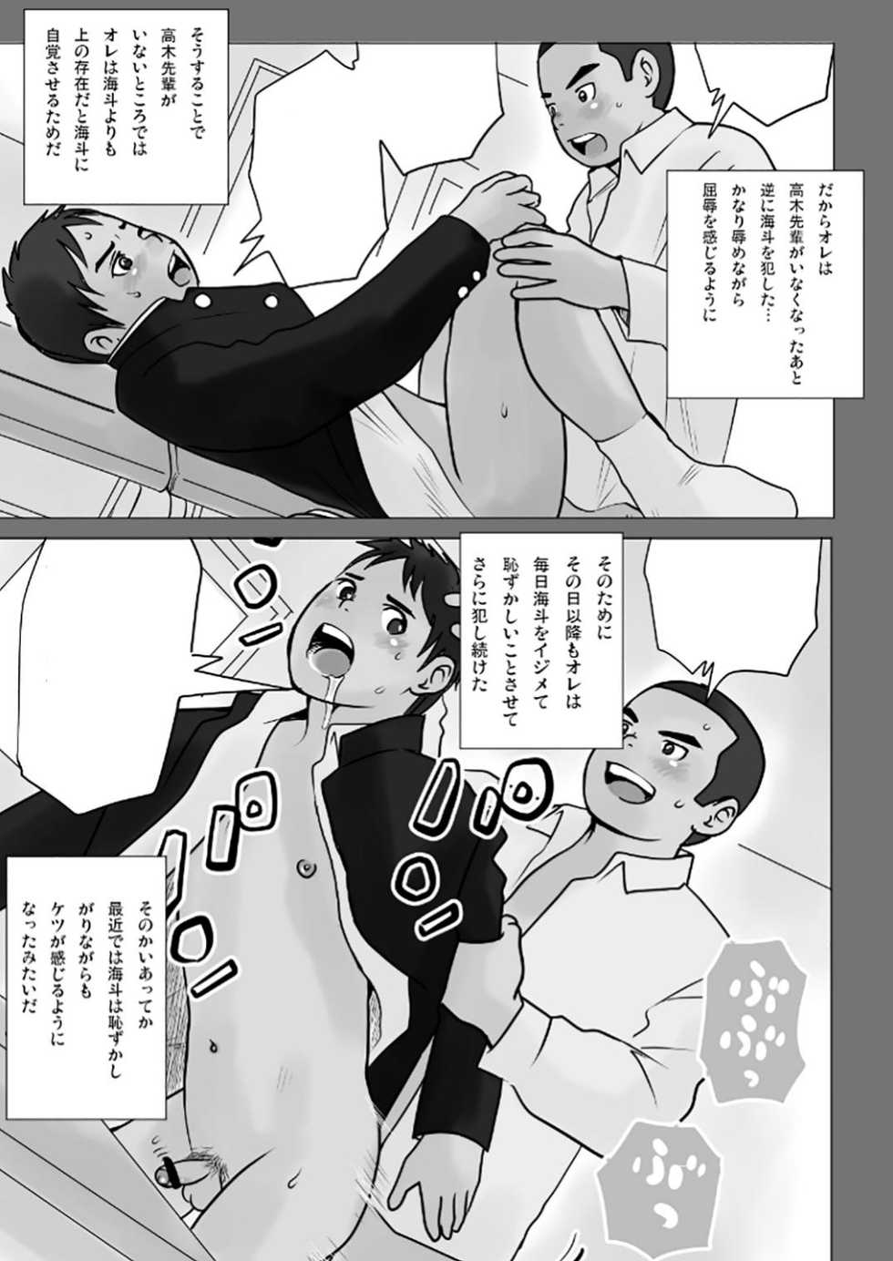 [Doronko Yuuyake] Haru Shota Shishunki Caste 2 [Digital] - Page 13